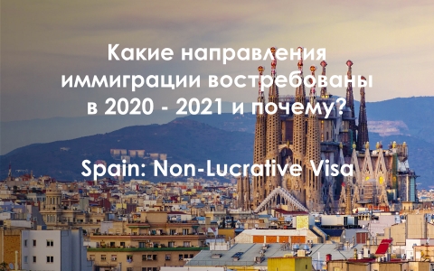 Spain: Non-Lucrative Visa